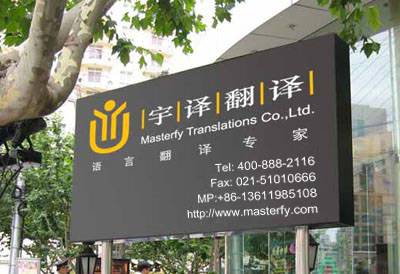 上海翻譯公司，翻譯公司，上海翻譯，翻譯